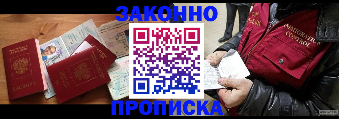 временная регистрация недорого в Боровске