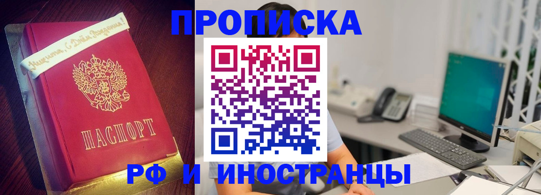 прописка гарантия в Боровске