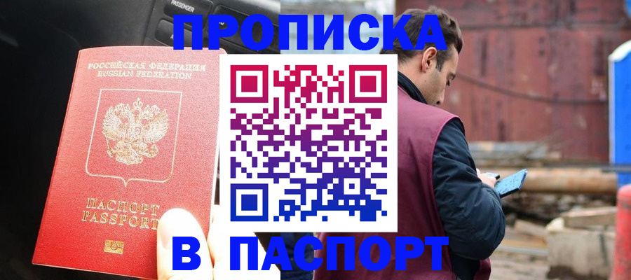 прописка паспорт в Боровске